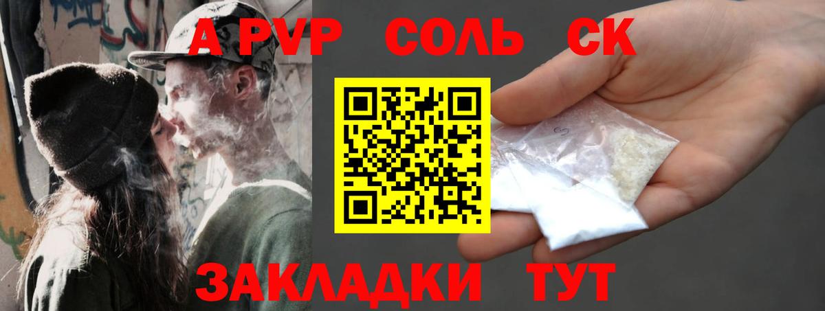 Alpha-PVP Crystall Минусинск
