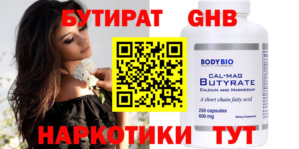 БУТИРАТ вода  Вход с VPN  Минусинск 