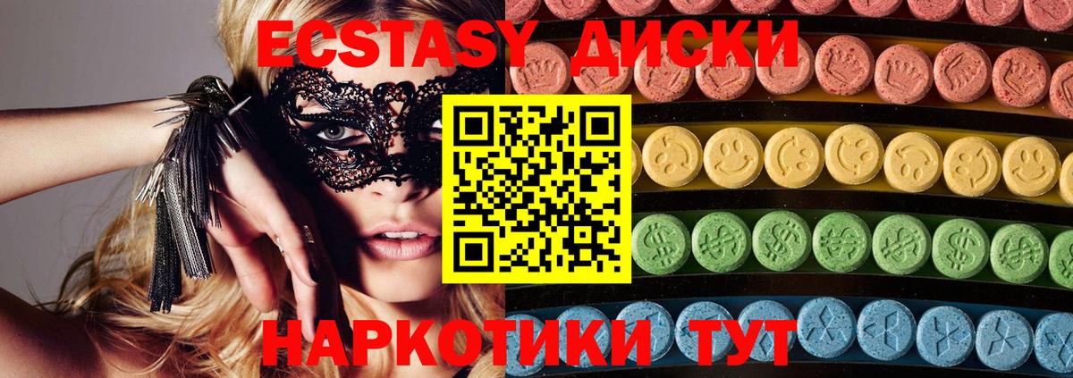 Ecstasy mix Минусинск