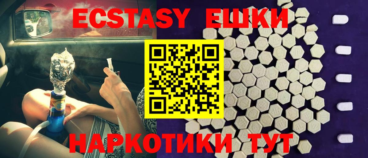 Экстази MDMA  Вход с VPN  Минусинск  ЭКСТАЗИ  ЭКСТАЗИ DUBAI 