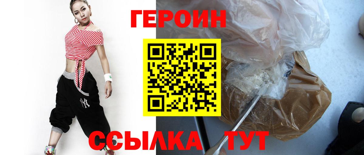 ГЕРОИН  Вход с VPN  Минусинск  Героин афганец 