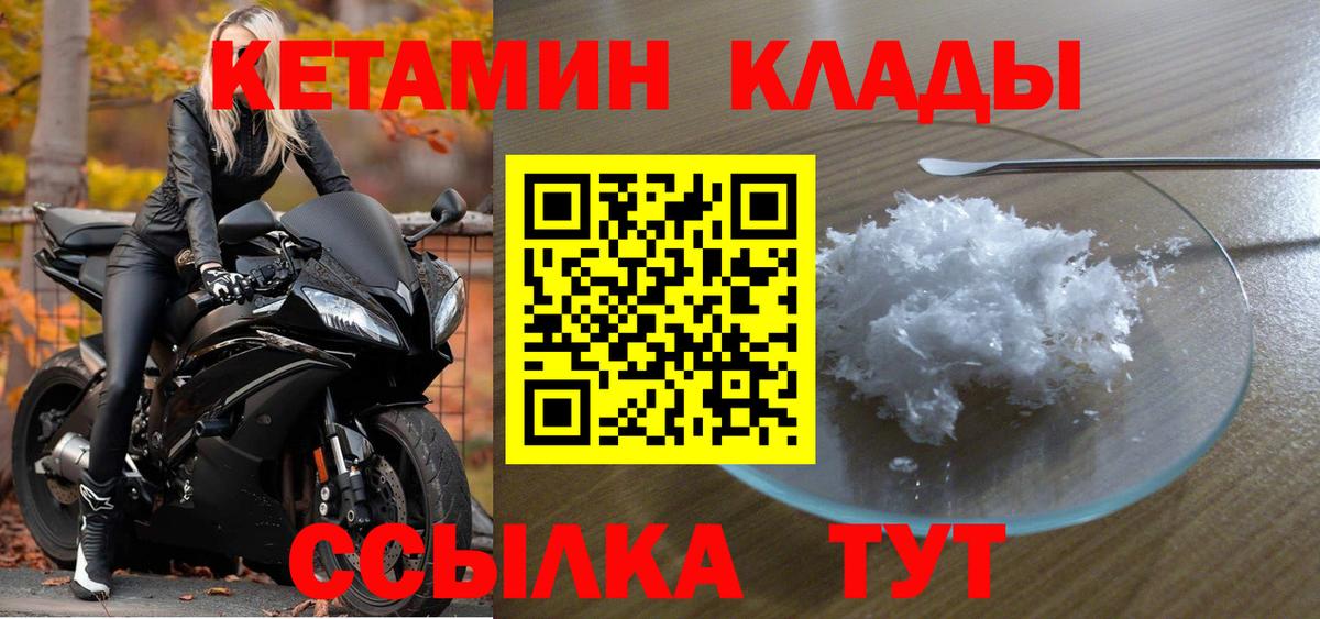 Кетамин VHQ  сайты даркнета наркотические препараты  Минусинск  КЕТАМИН ketamine  Вход с VPN 