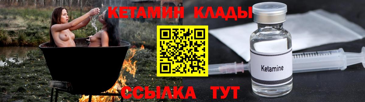 КЕТАМИН VHQ Минусинск