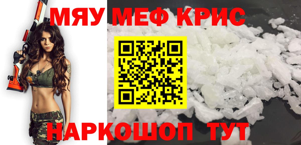 Меф мяу мяу мука Минусинск