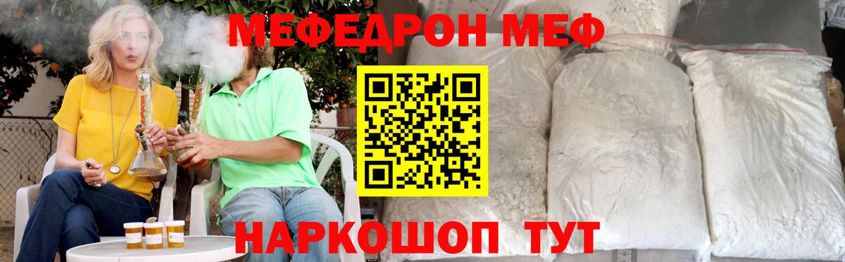 МЕФ кристаллы  Вход с VPN  Мефедрон  Мефедрон  Минусинск  Мефедрон mephedrone 