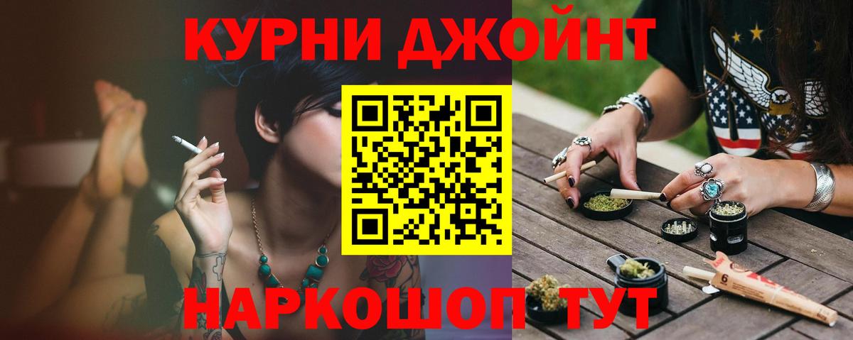 МАРИХУАНА THC 21% Минусинск